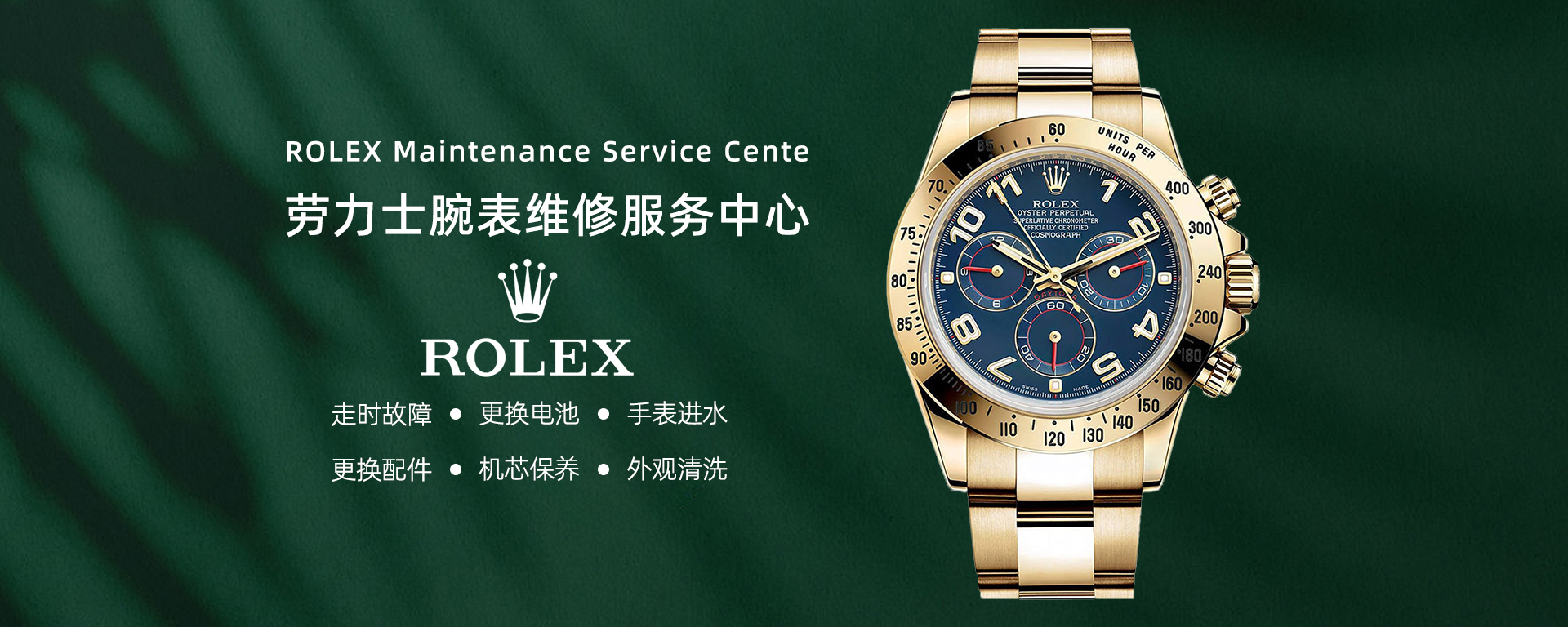 上海劳力士售后维修服务网点地址